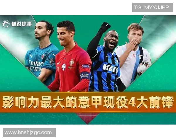 现役意甲十大足球巨星解析 技术实力与影响力全面盘点